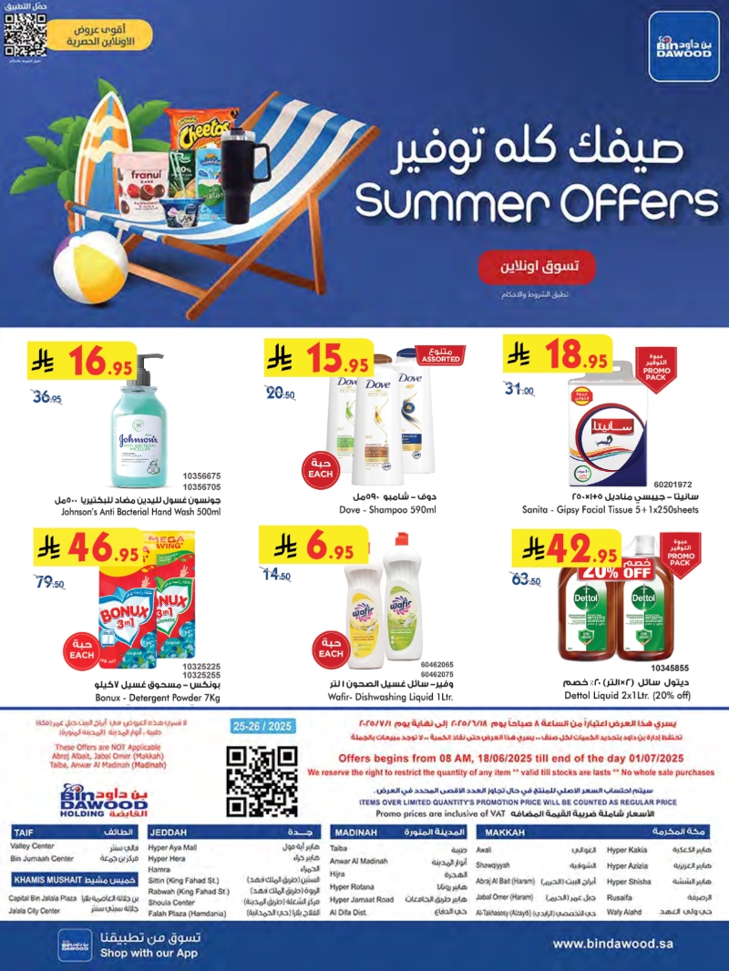 عروض أسواق بن داود خميس مشيط الأسبوعية