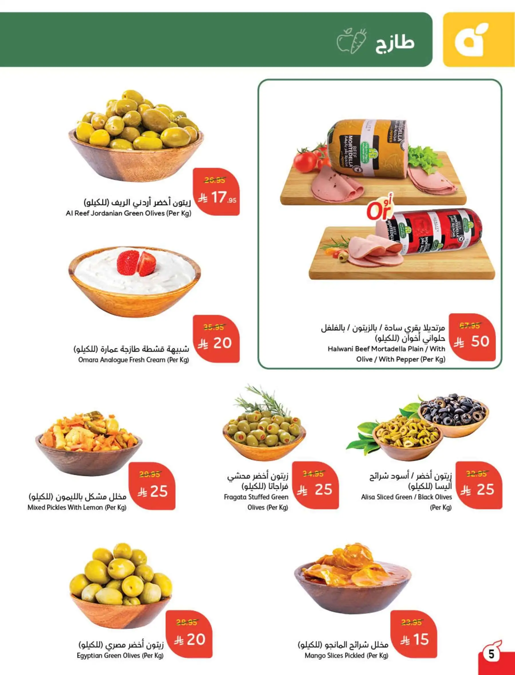 عروض هايبر بندة