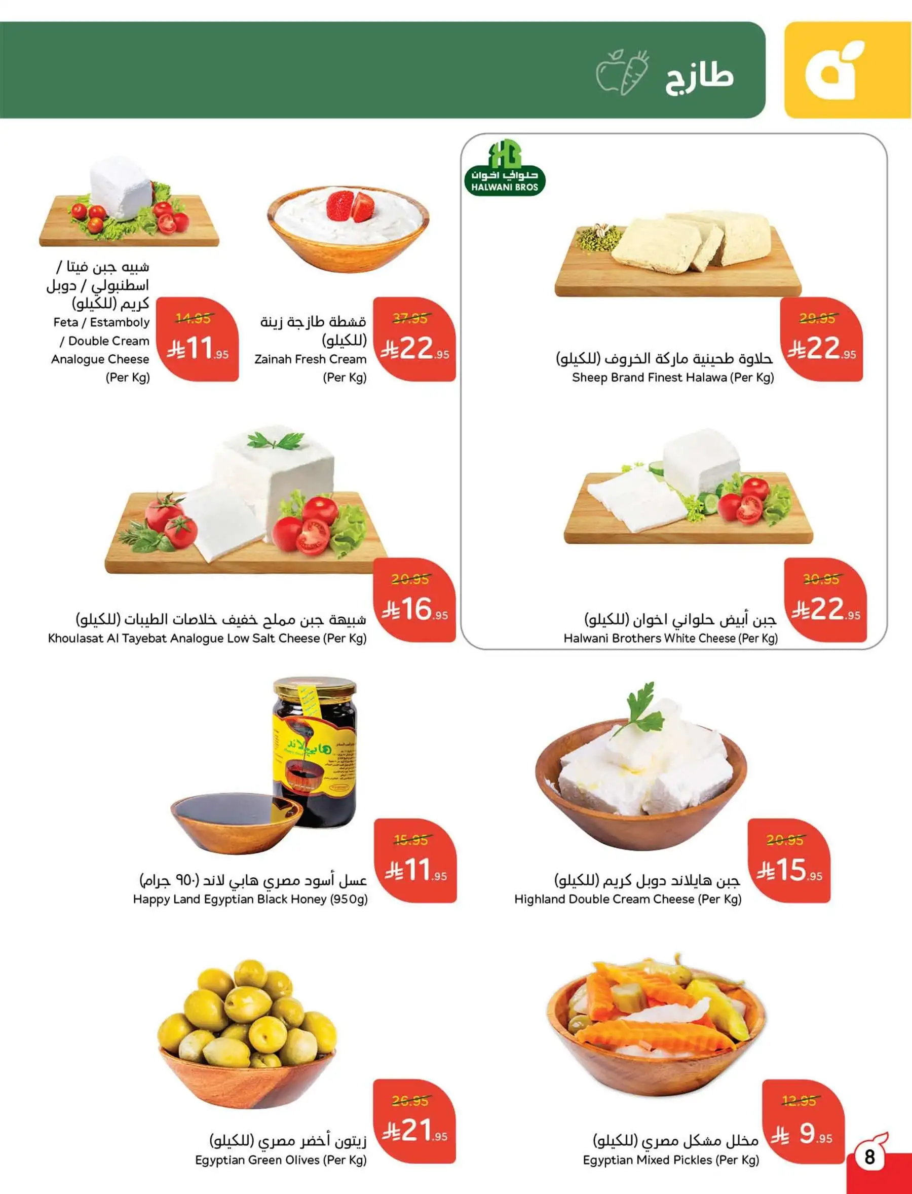 عروض هايبر بندة