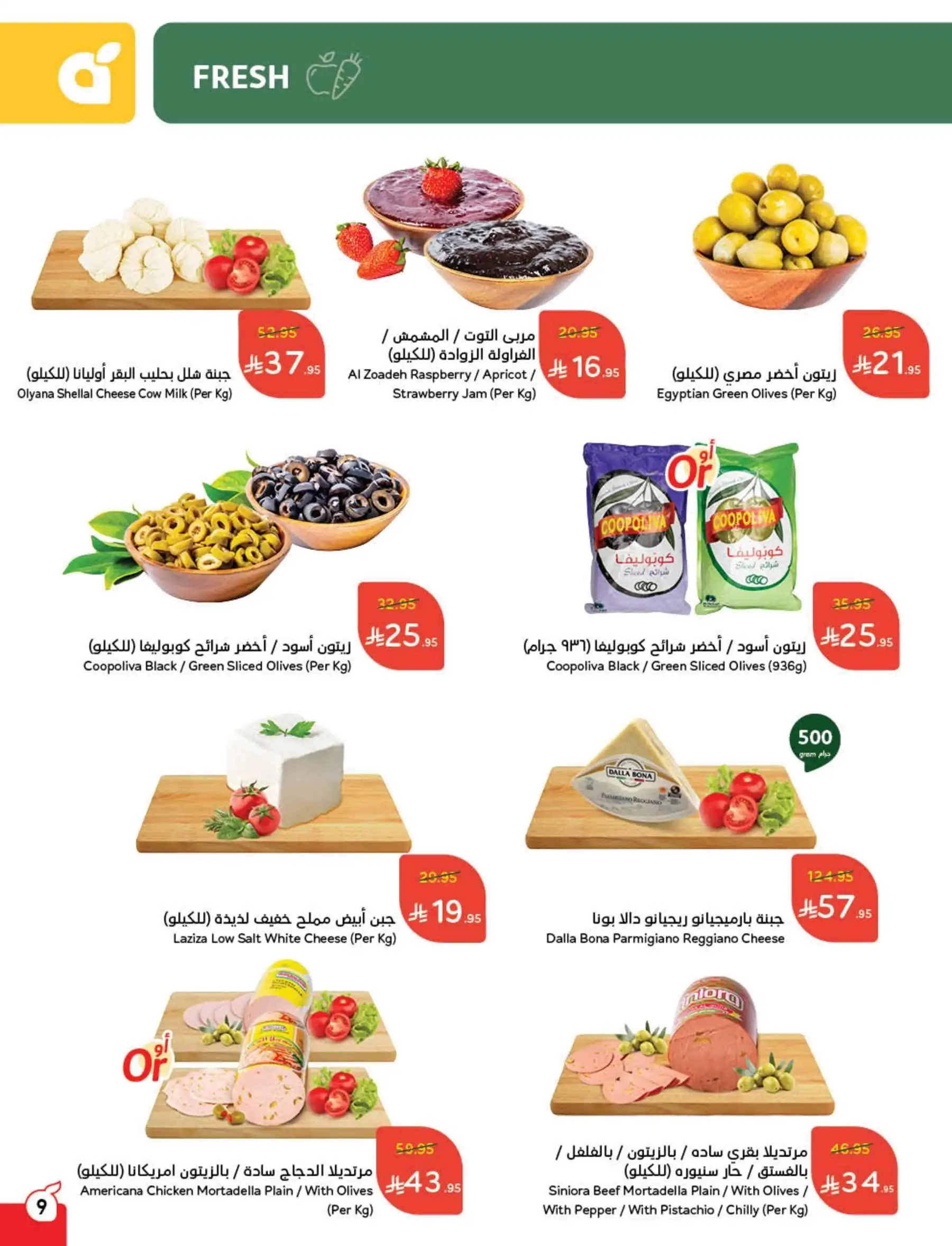 عروض هايبر بندة