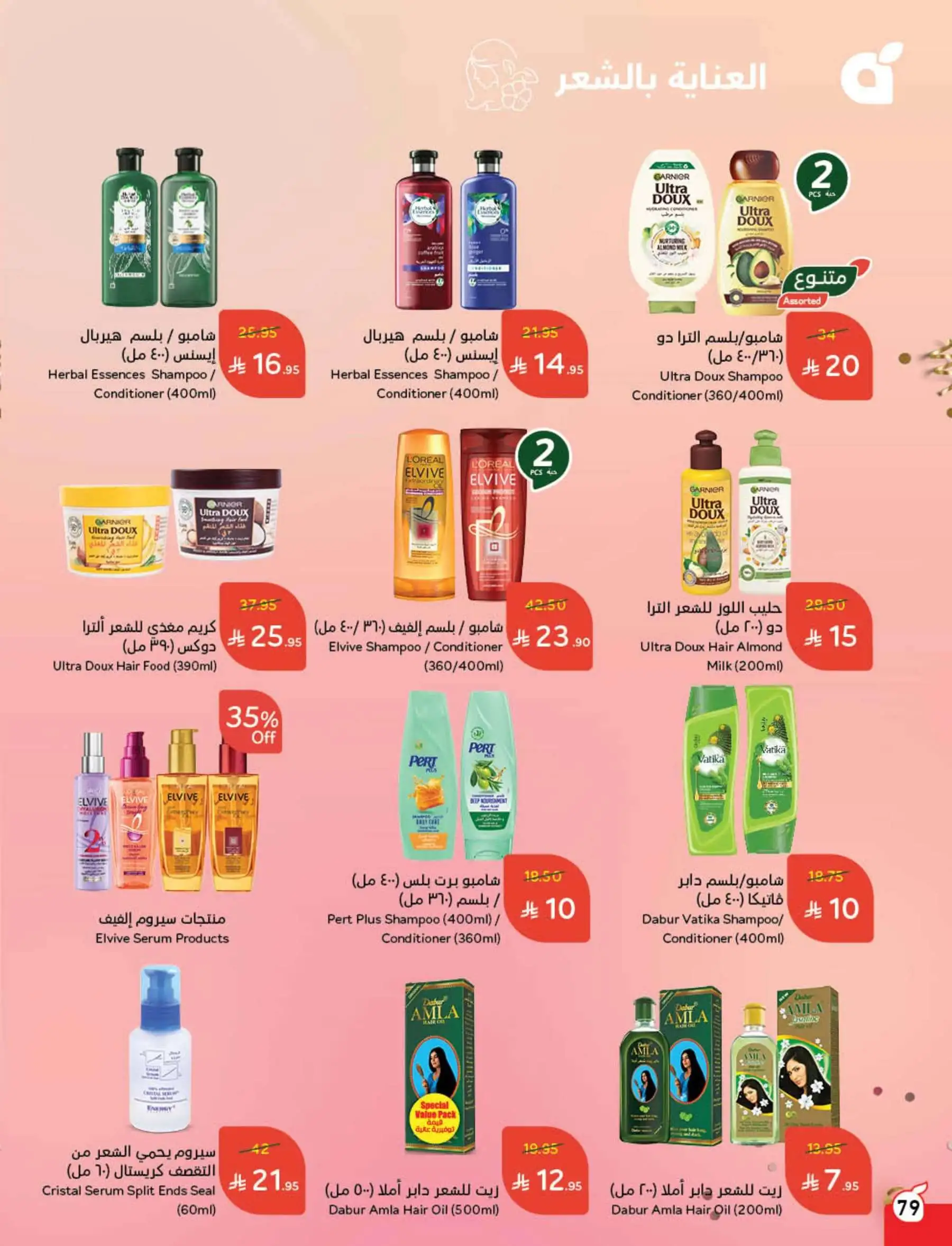 عروض هايبر بندة