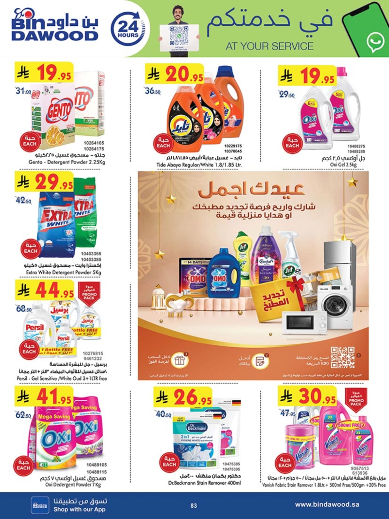 عروض أسواق بن داود الطائف الأسبوعية