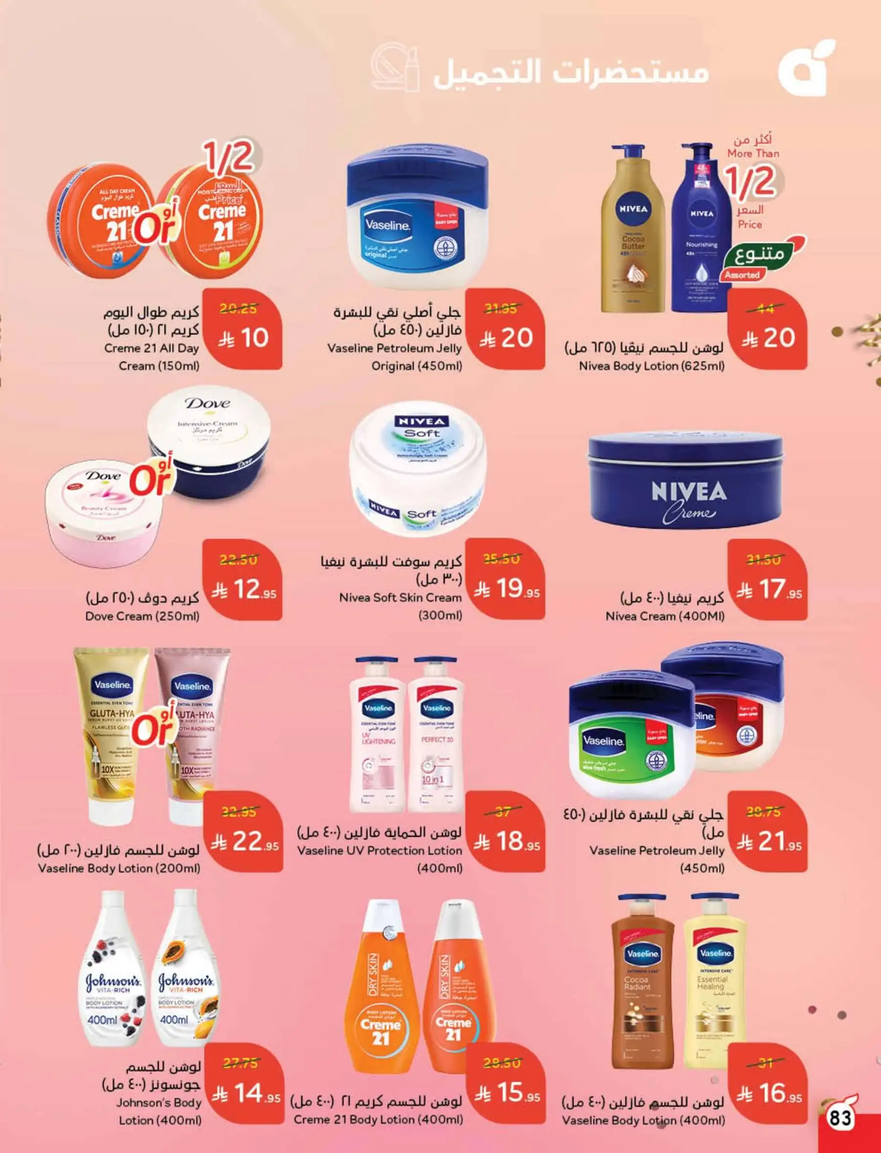 عروض هايبر بندة