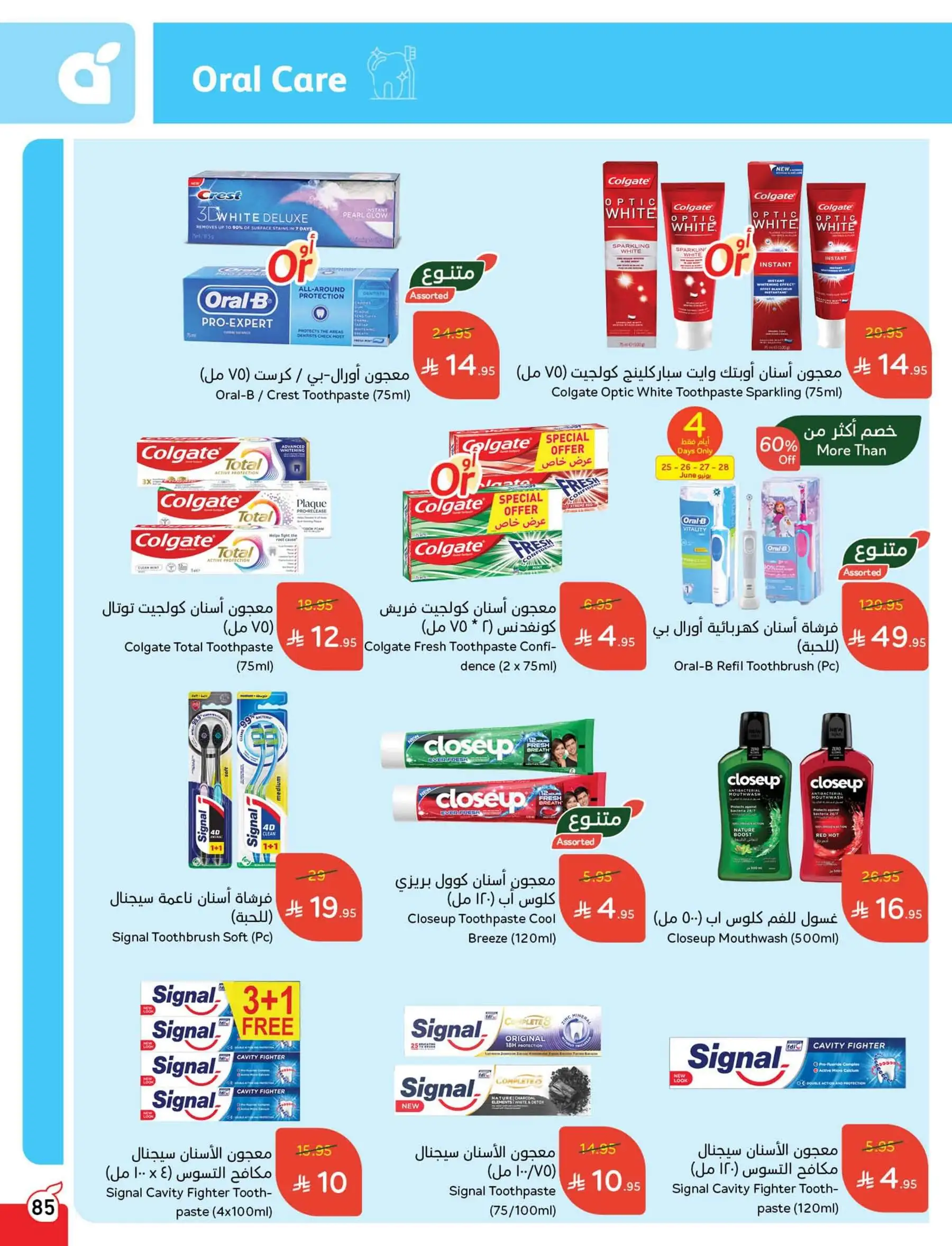 عروض هايبر بندة