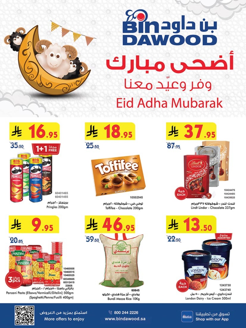 عروض أسواق بن داود الطائف الأسبوعية