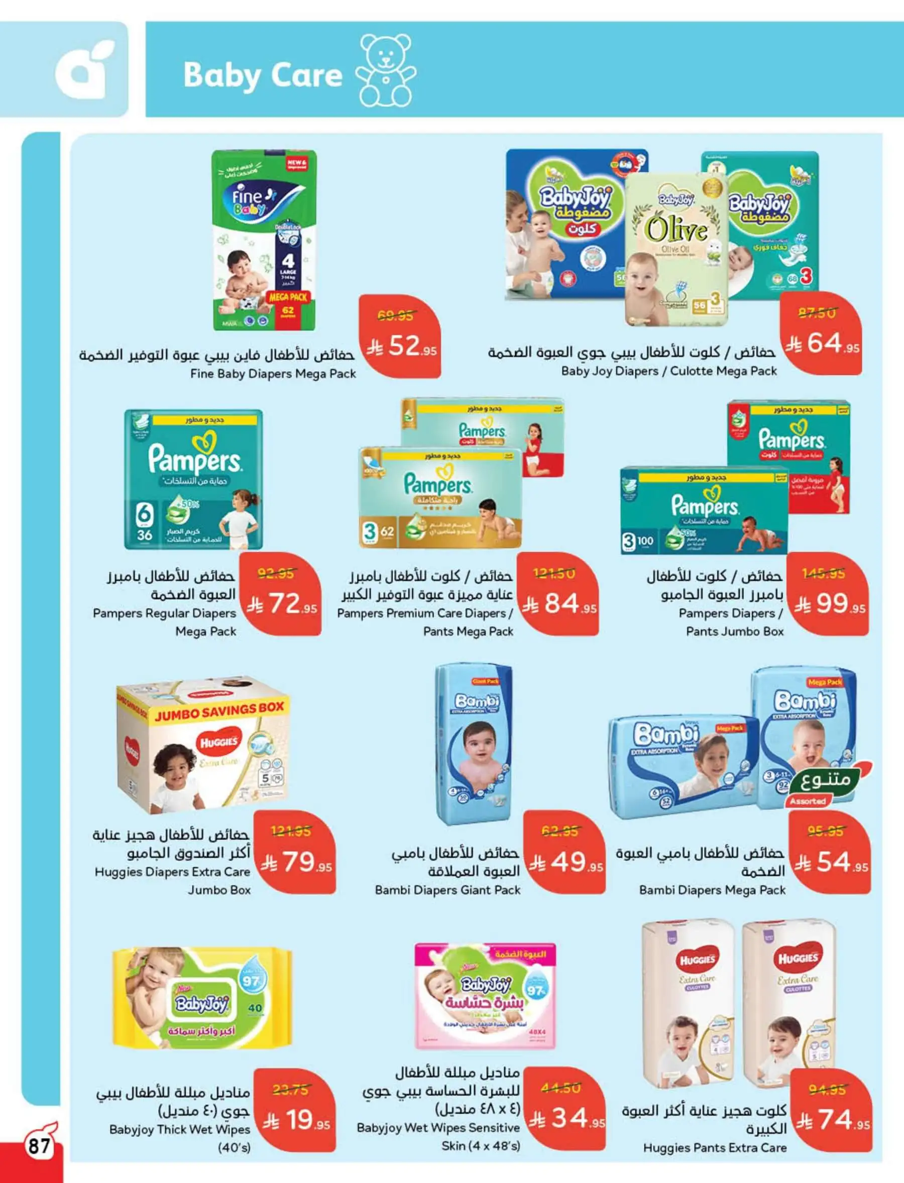 عروض هايبر بندة