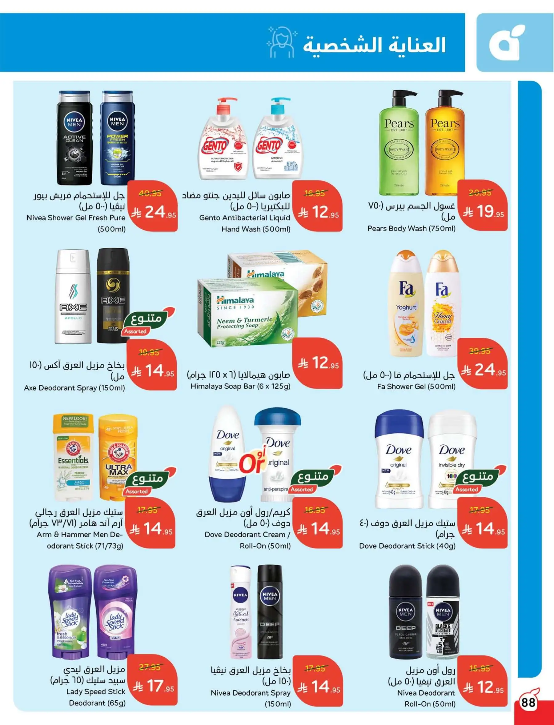 عروض هايبر بندة
