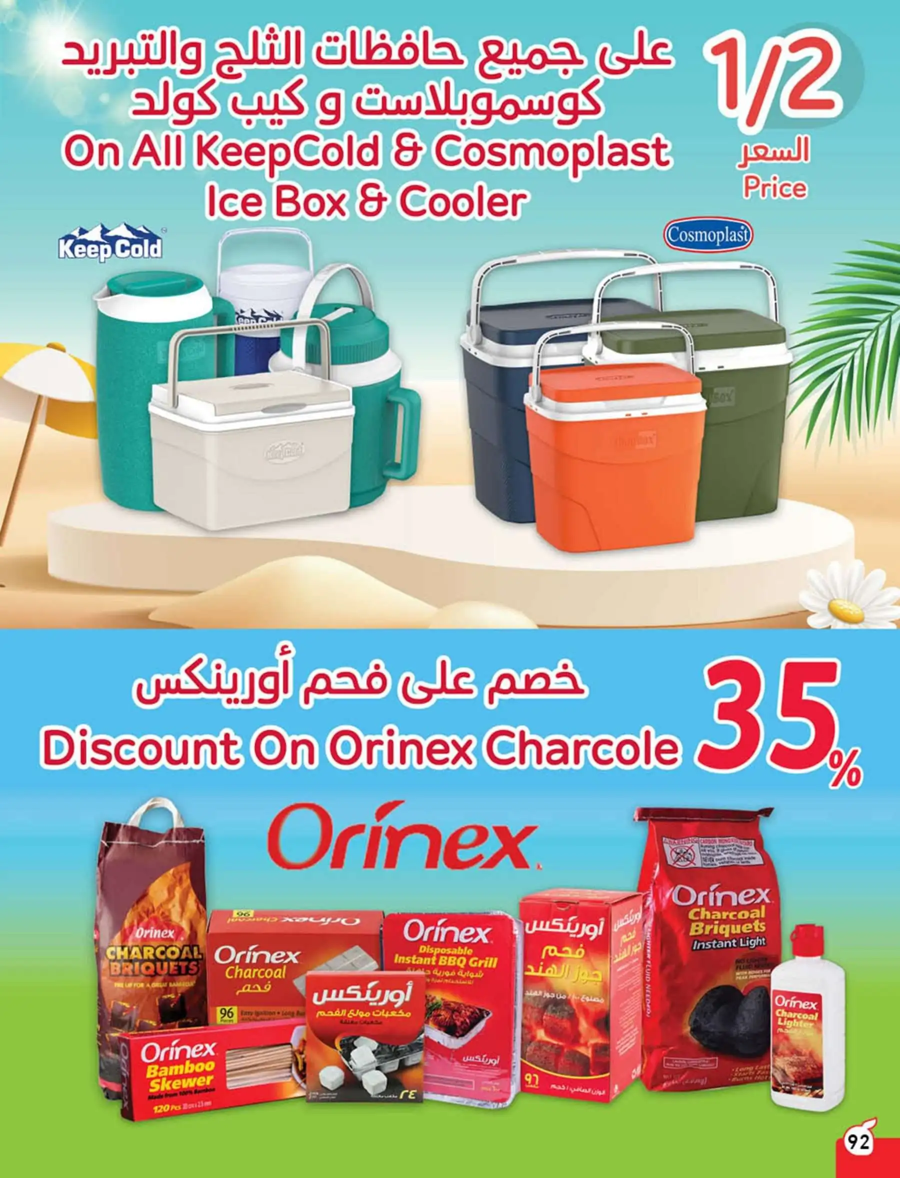 عروض هايبر بندة
