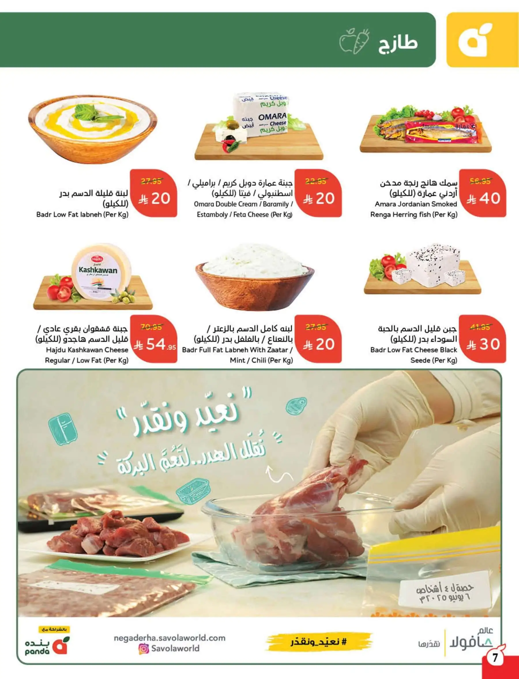 عروض هايبر بندة