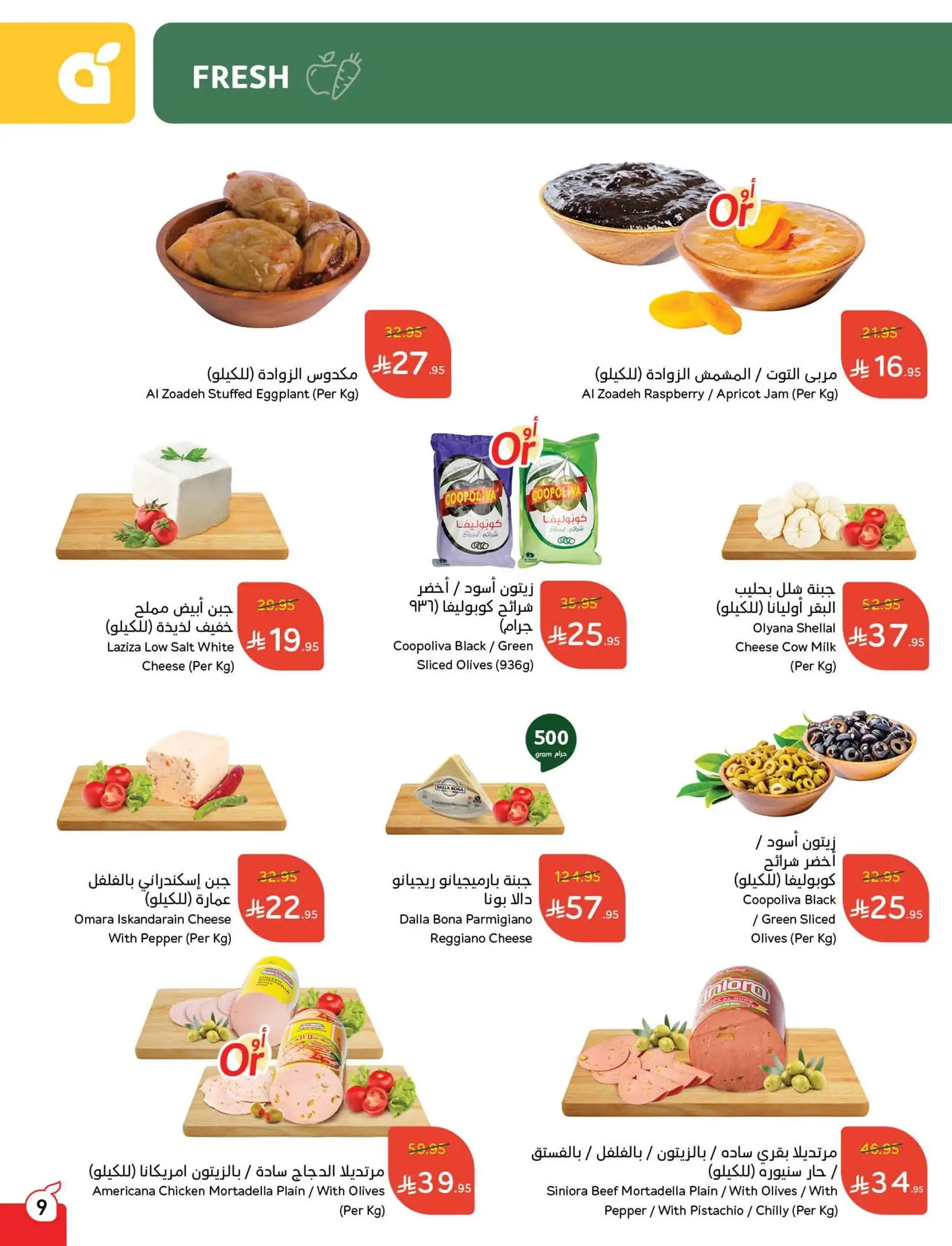 عروض هايبر بندة
