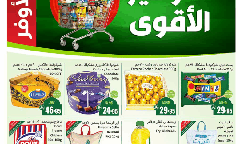 عروض أسواق عبدالله العثيم الأسبوعية