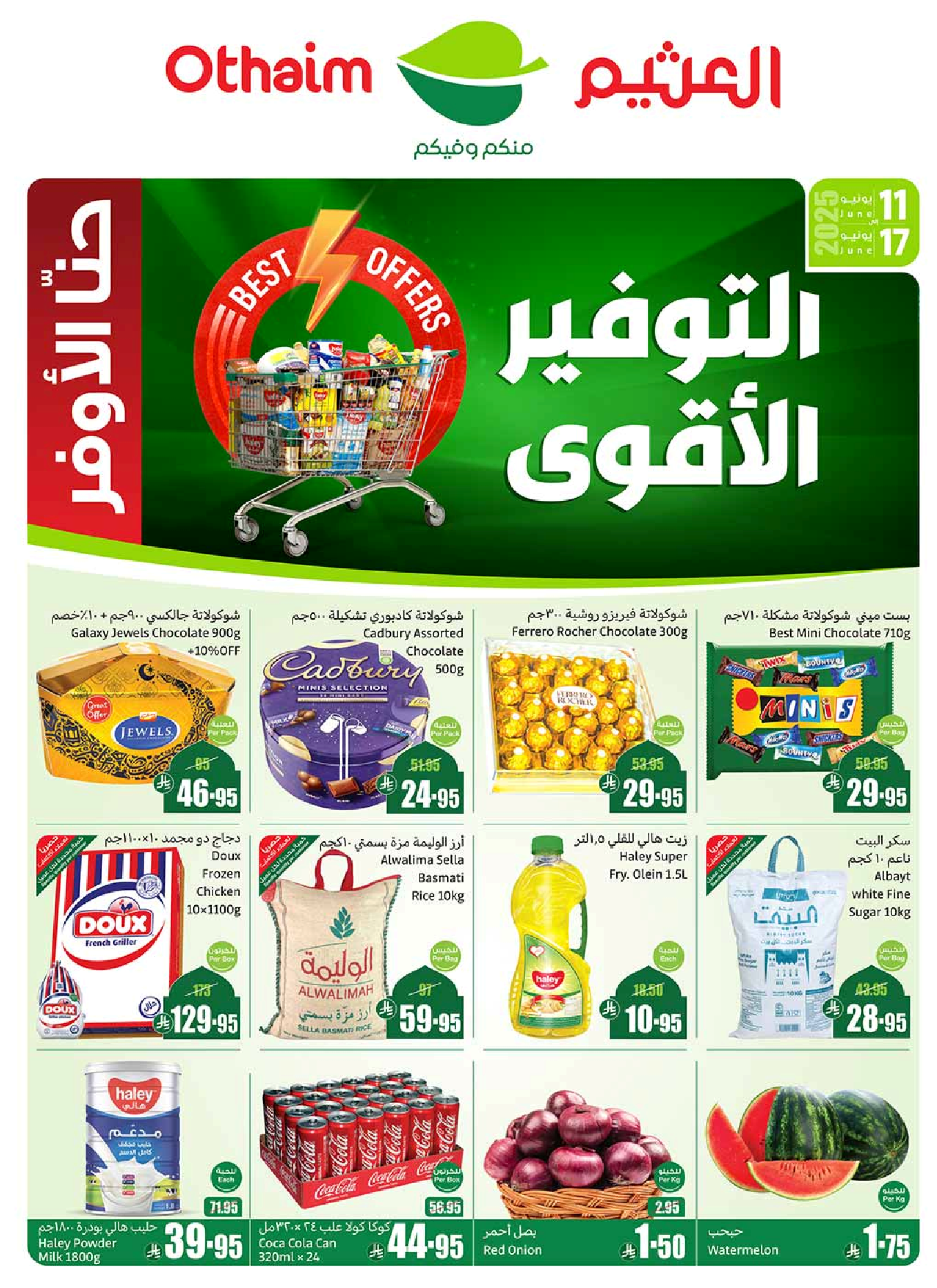 عروض أسواق عبدالله العثيم الأسبوعية عروض أسواق عبدالله العثيم الأسبوعية
