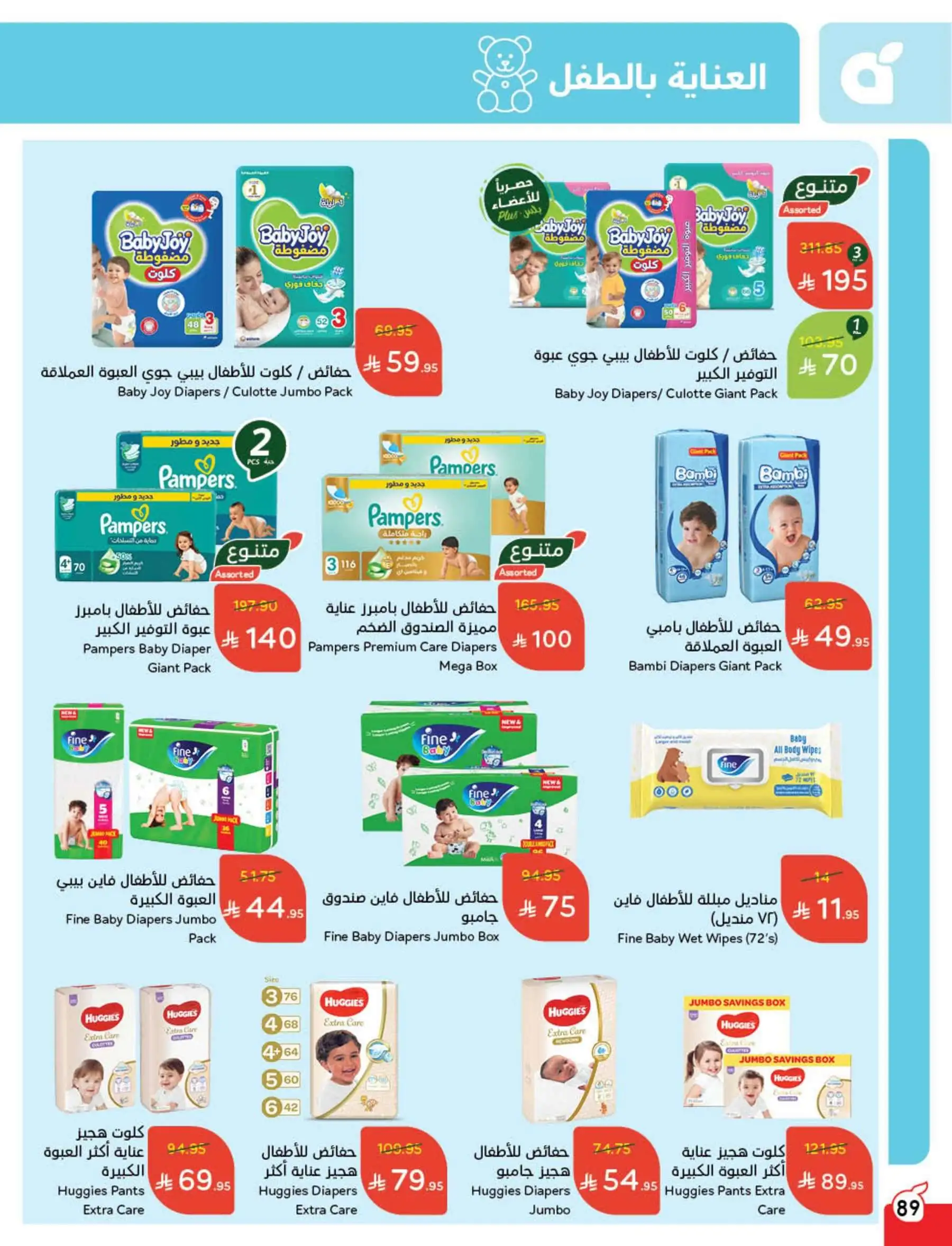 عروض هايبر بندة