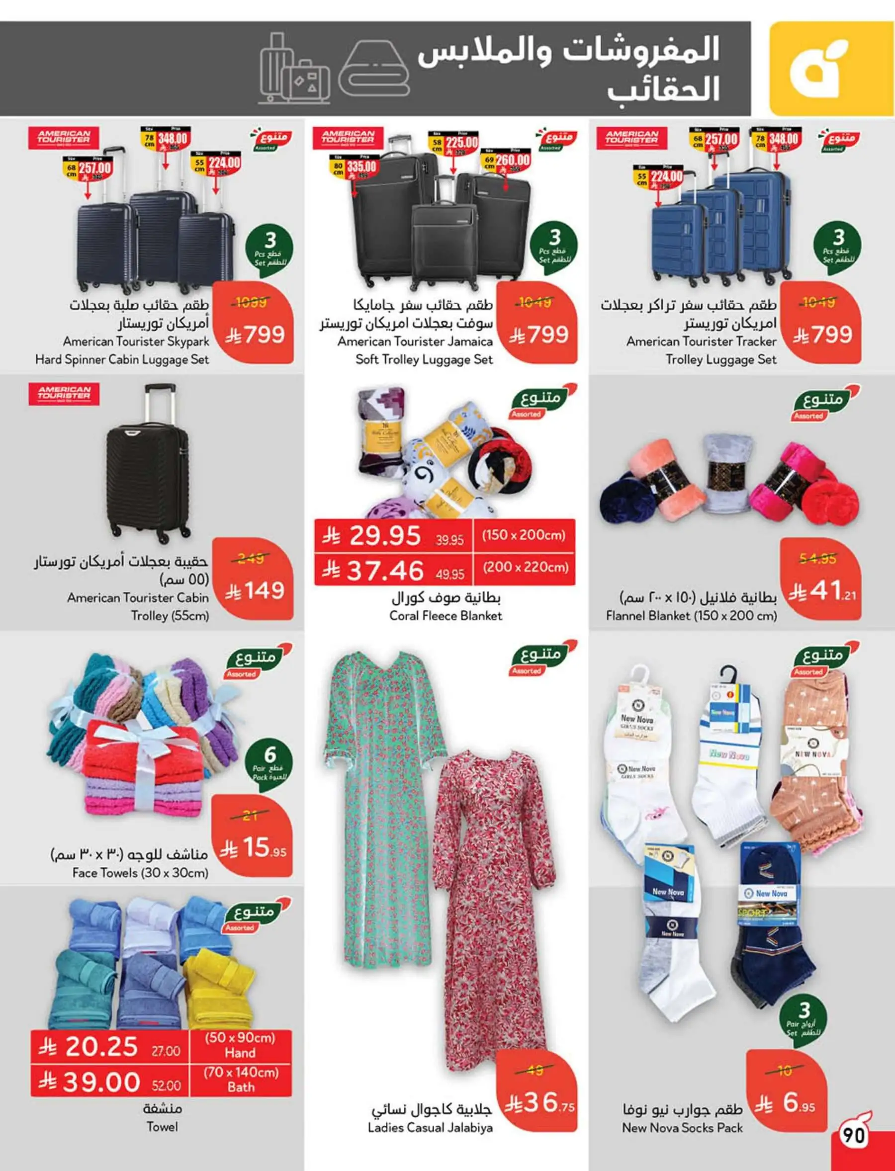 عروض هايبر بندة