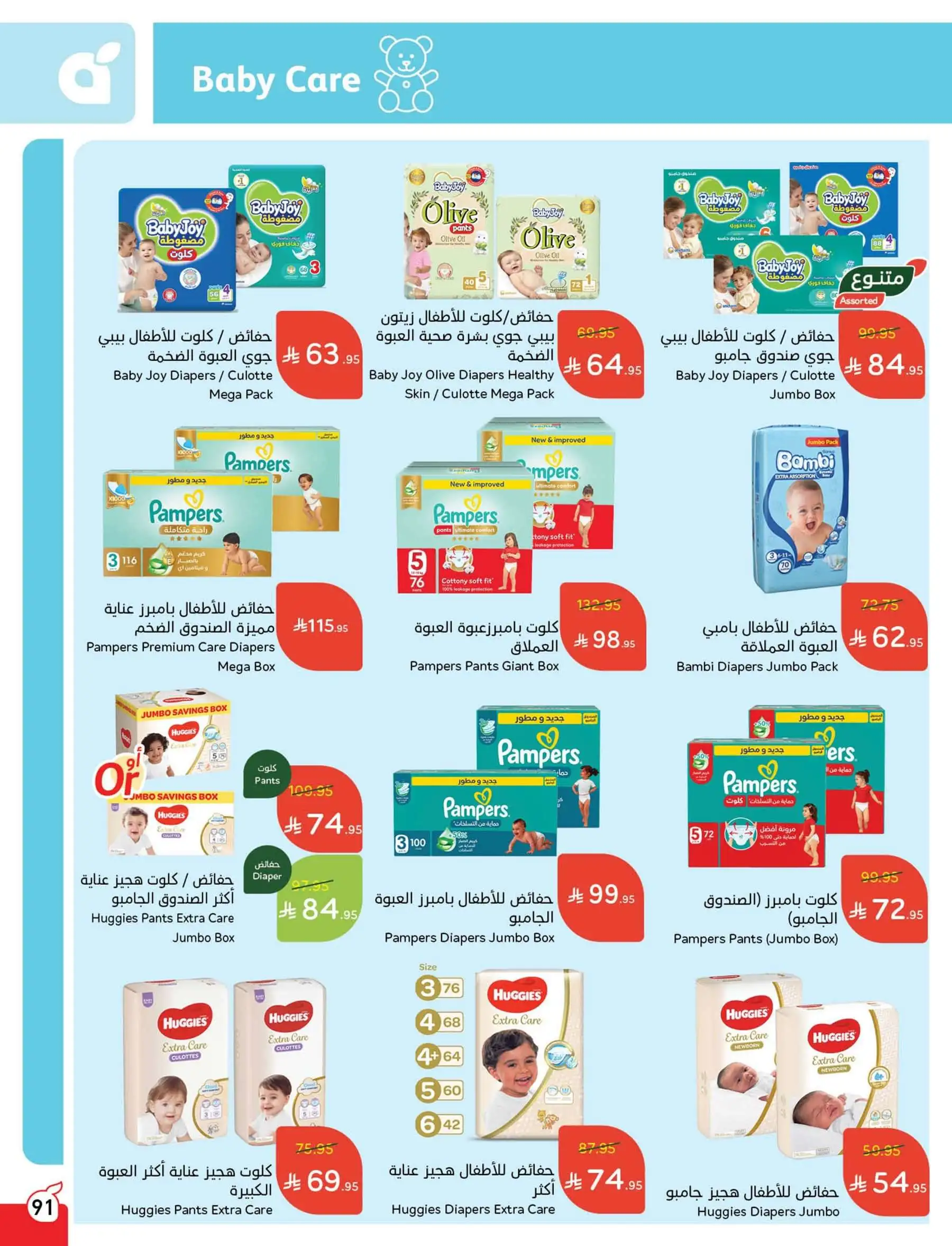 عروض هايبر بندة