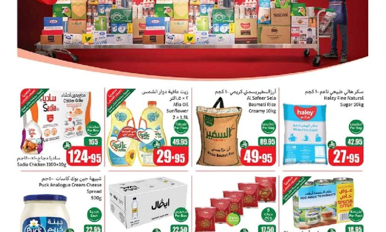 عروض كاش اند كاري من أسواق العثيم