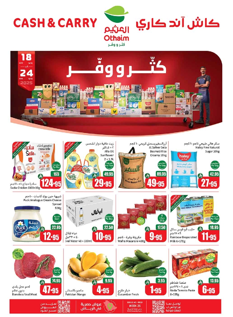 عروض كاش اند كاري من أسواق العثيم عروض كاش اند كاري من أسواق العثيم