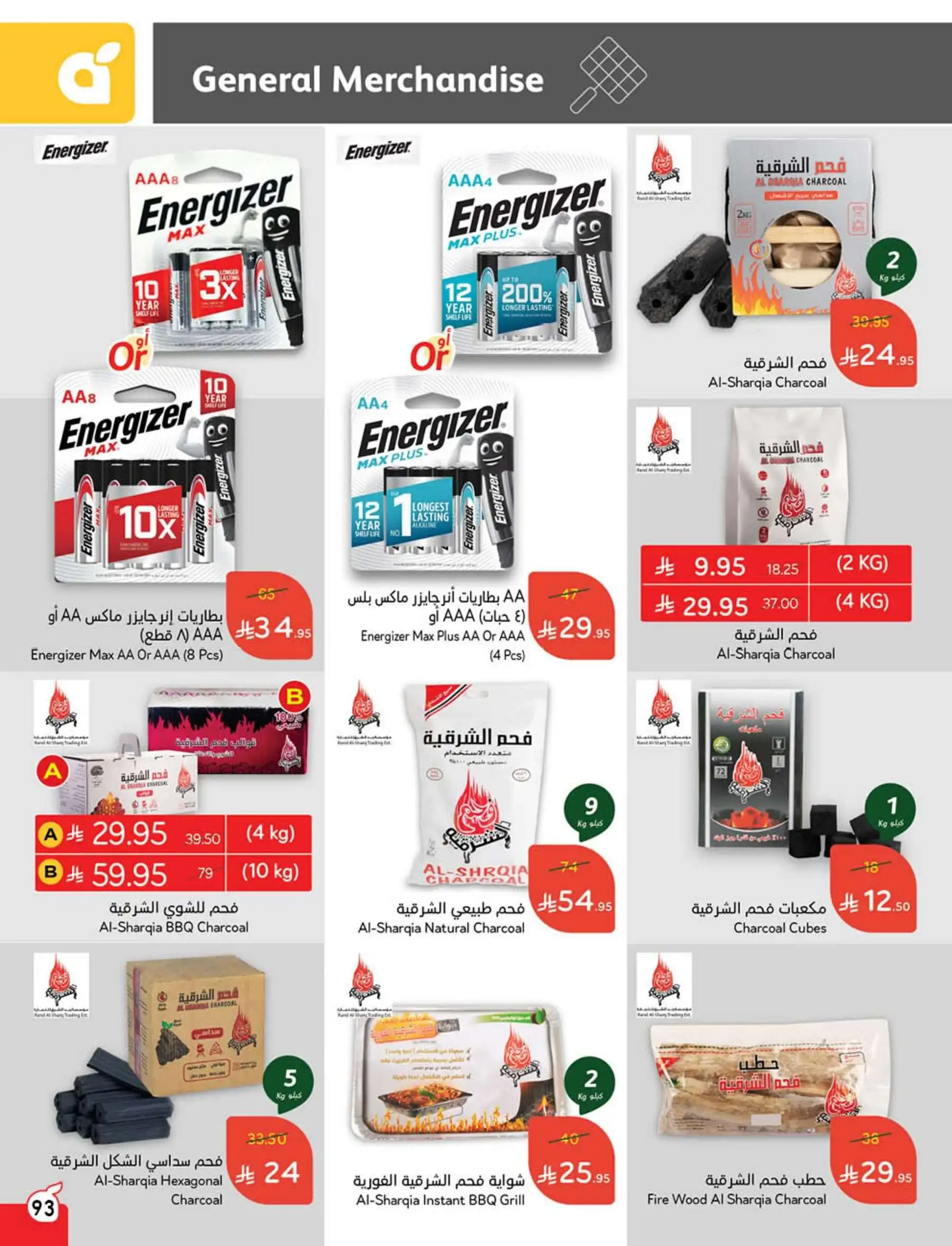عروض هايبر بندة