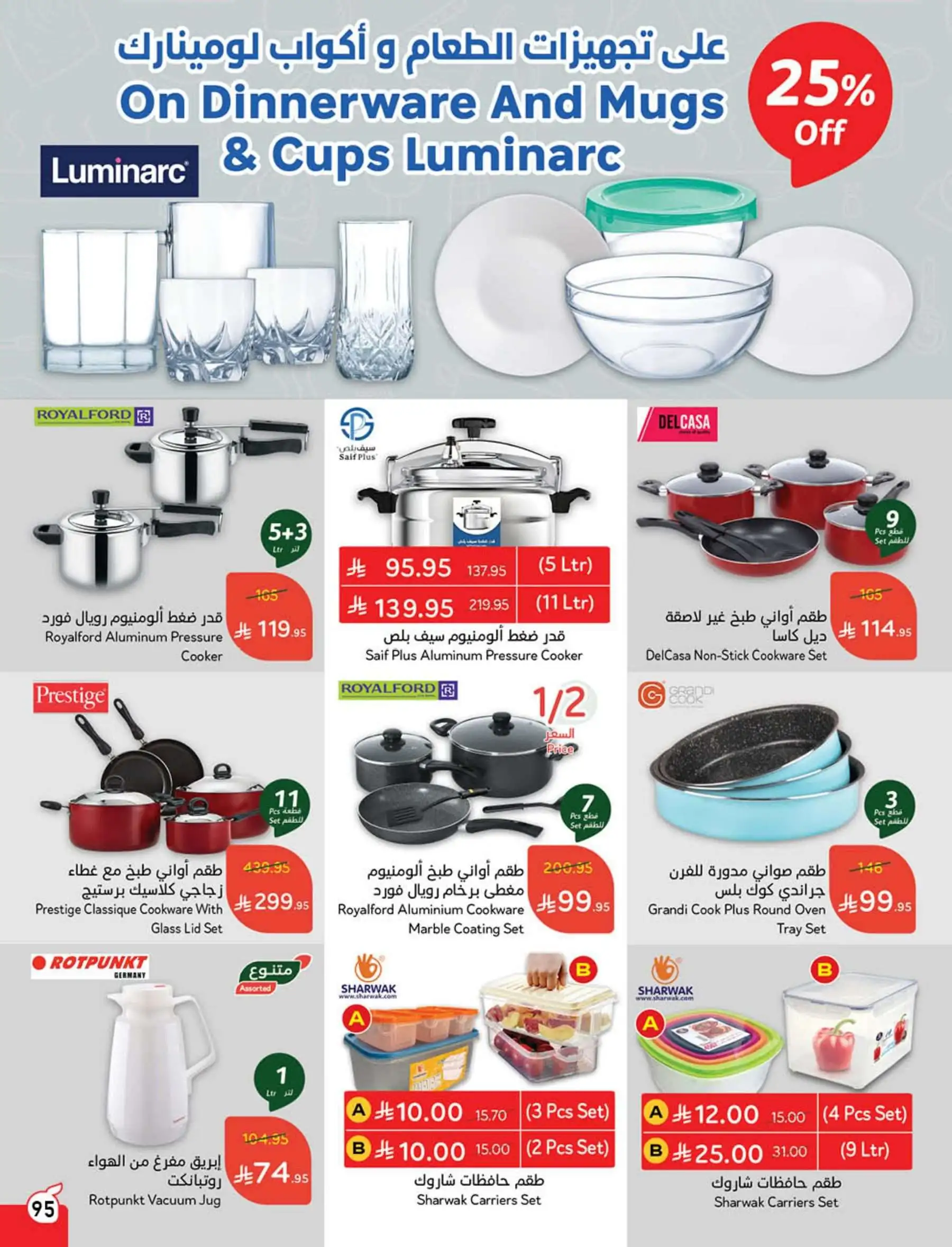 عروض هايبر بندة