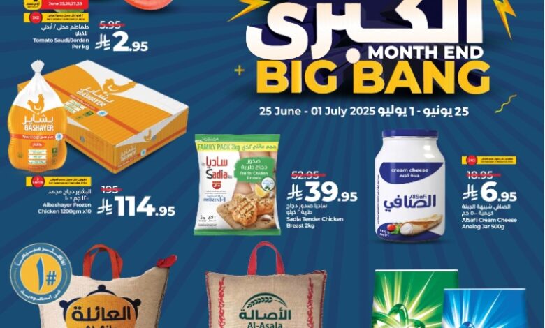 عروض أسواق لولو هايبر ماركت جدة تبوك ينبع خميس مشيط الأسبوعية
