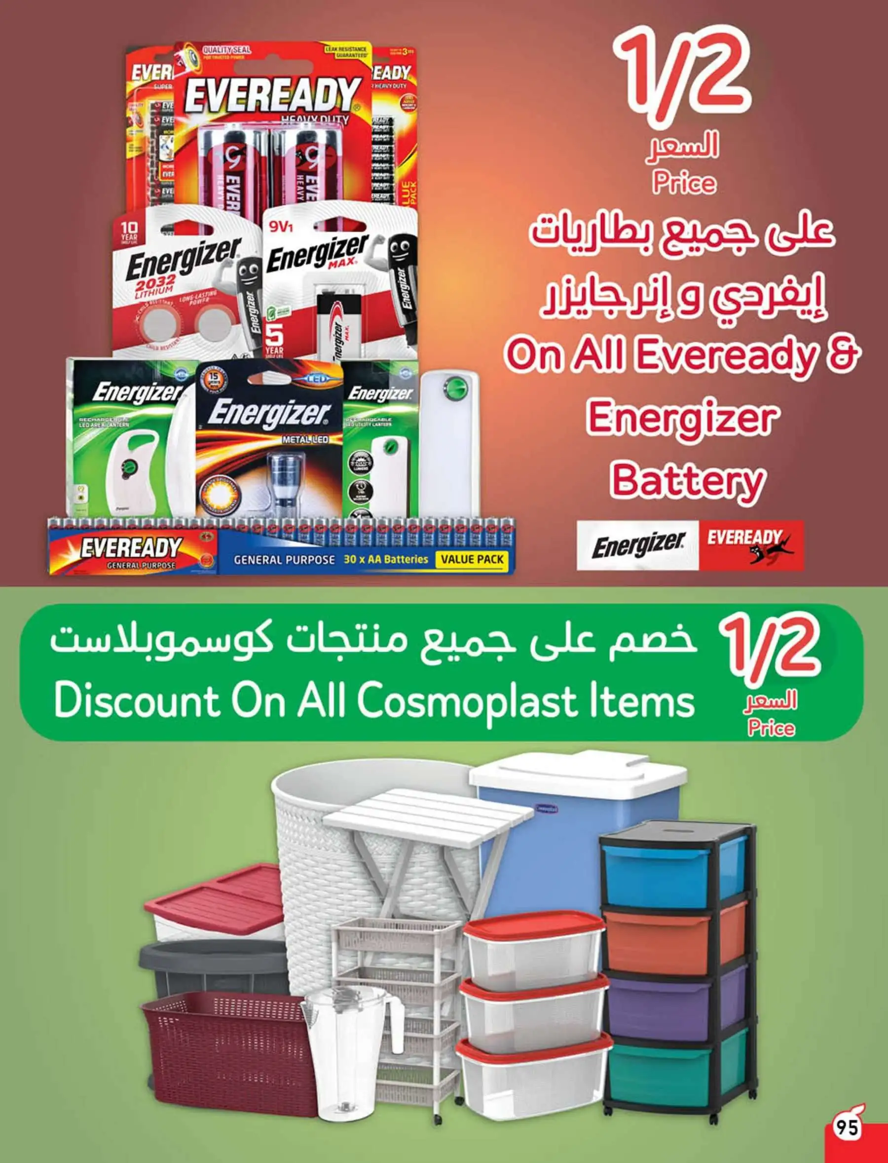 عروض هايبر بندة
