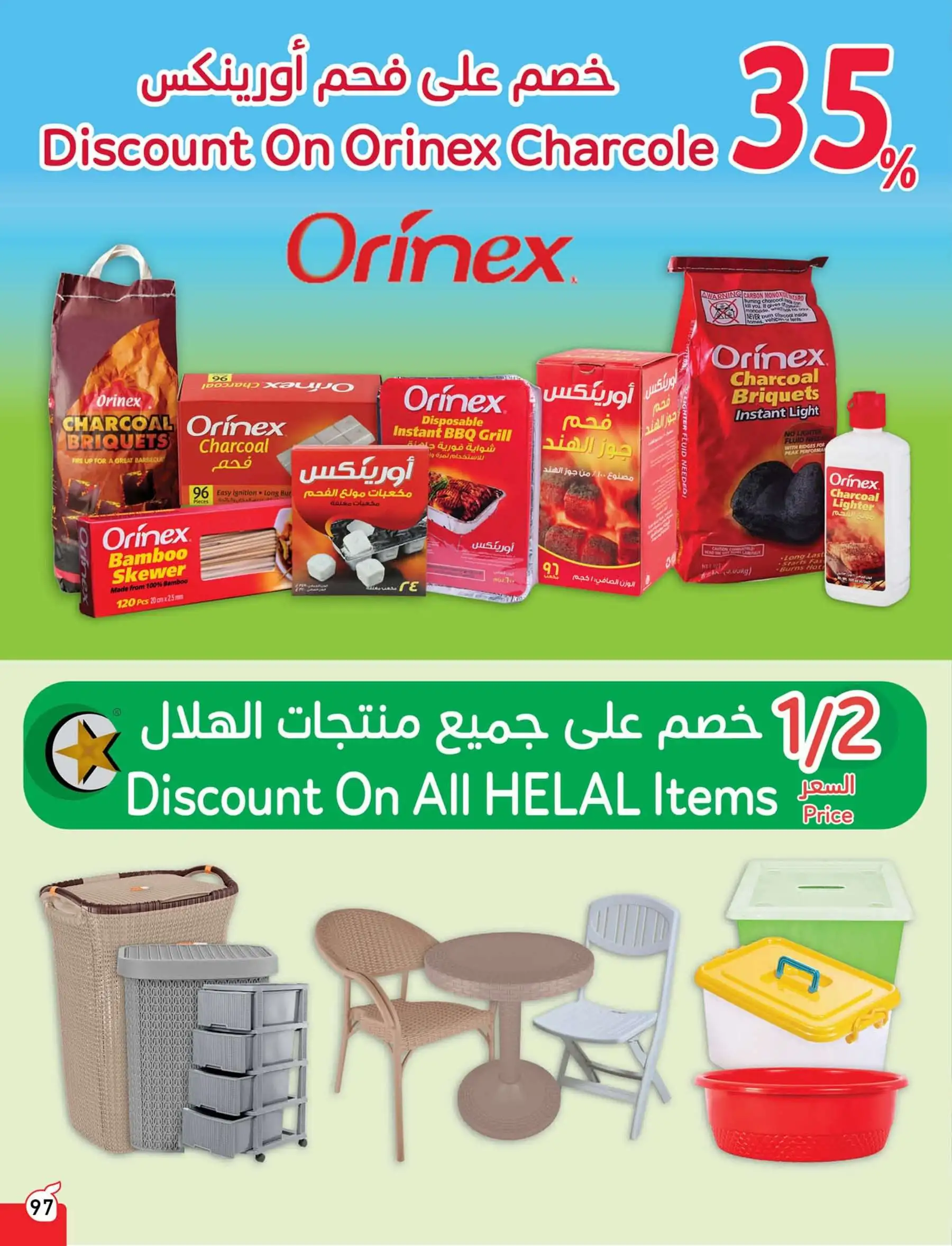 عروض هايبر بندة