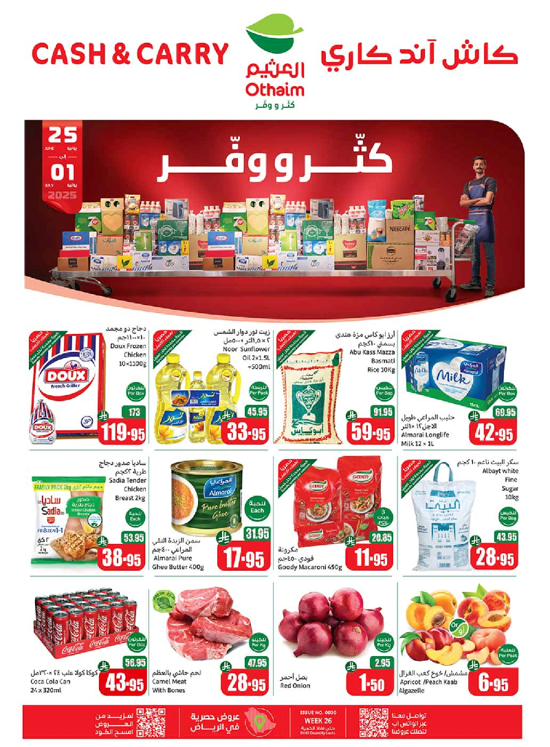 عروض كاش اند كاري من أسواق العثيم عروض كاش اند كاري من أسواق العثيم