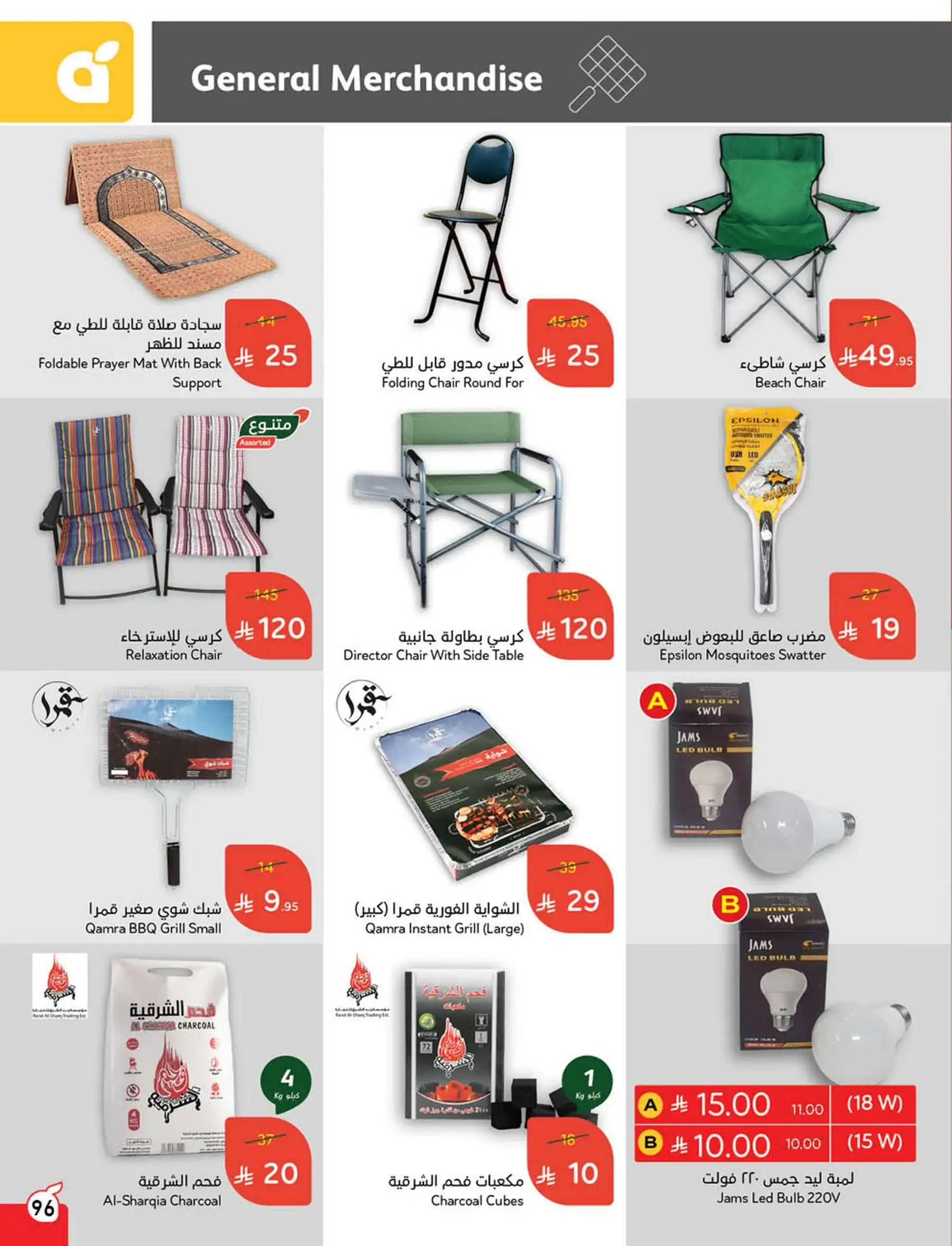 عروض هايبر بندة