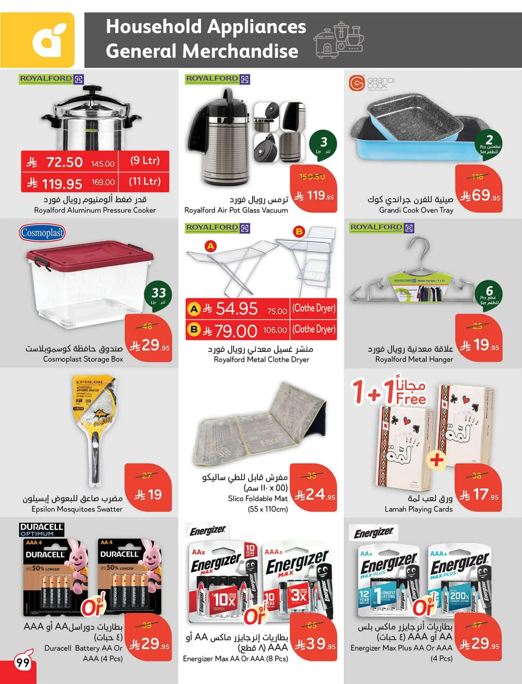 عروض هايبر بندة