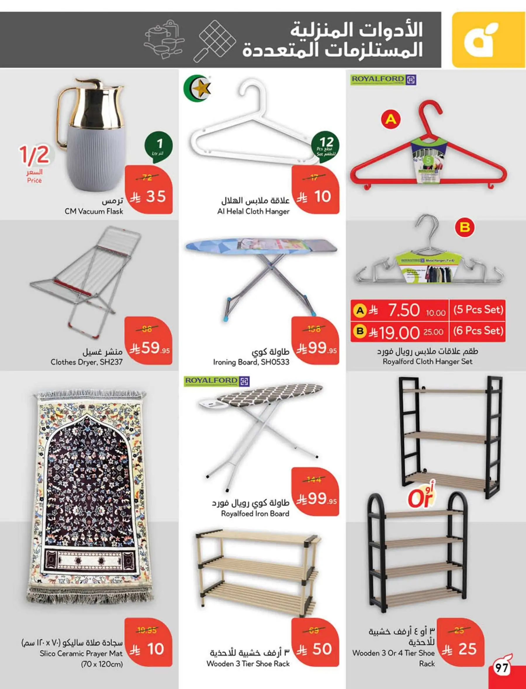 عروض هايبر بندة