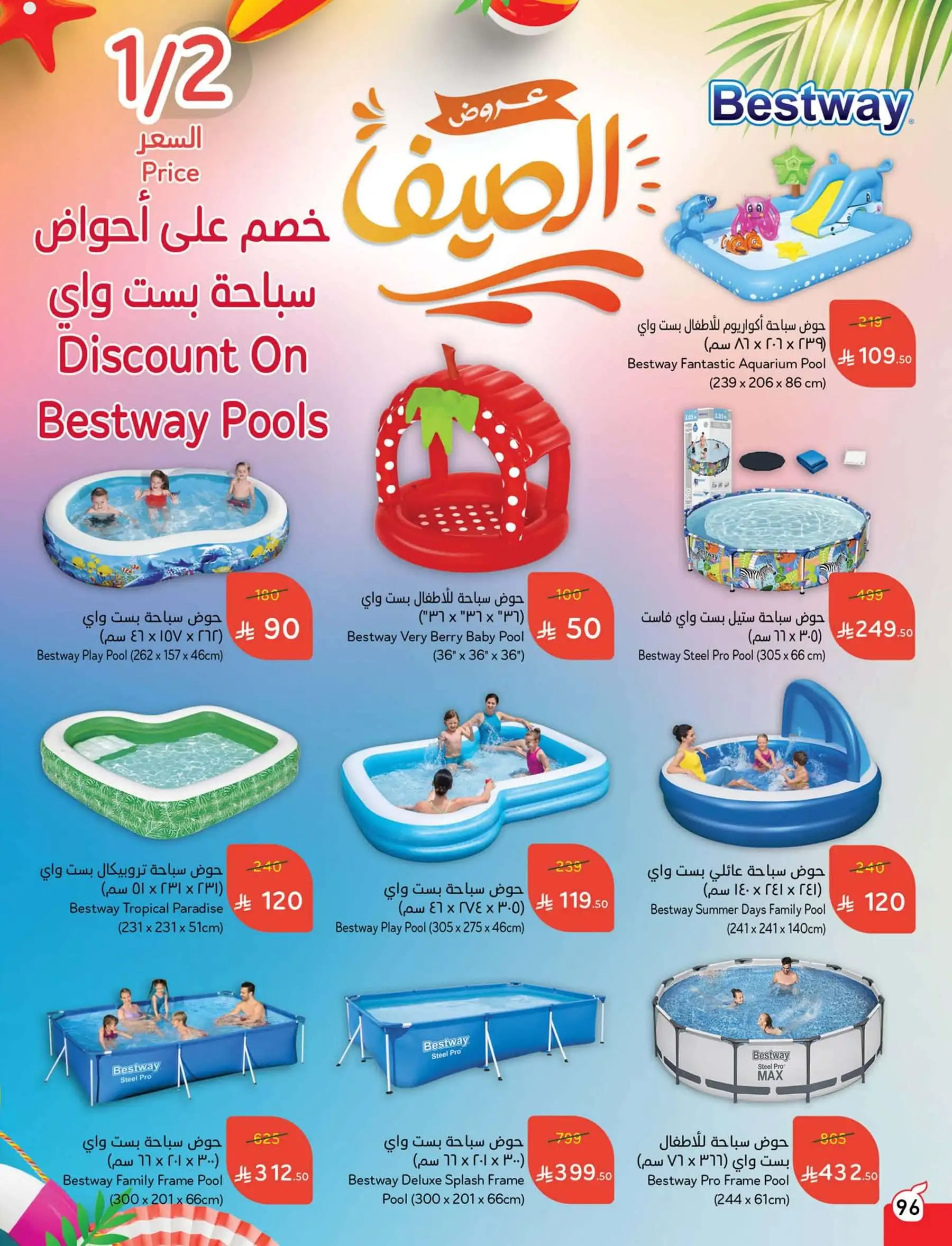 عروض هايبر بندة
