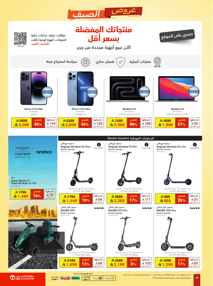 عروض مكتبة جرير