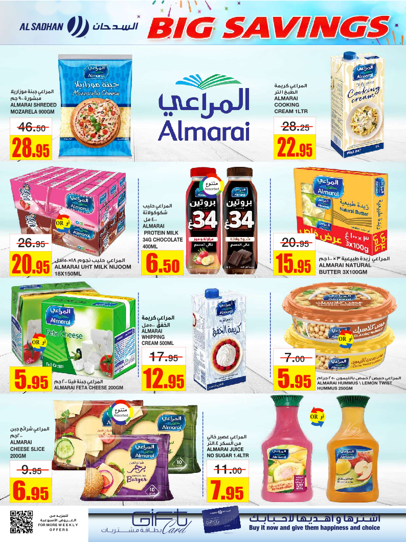 عروض أسواق السدحان الأسبوعية