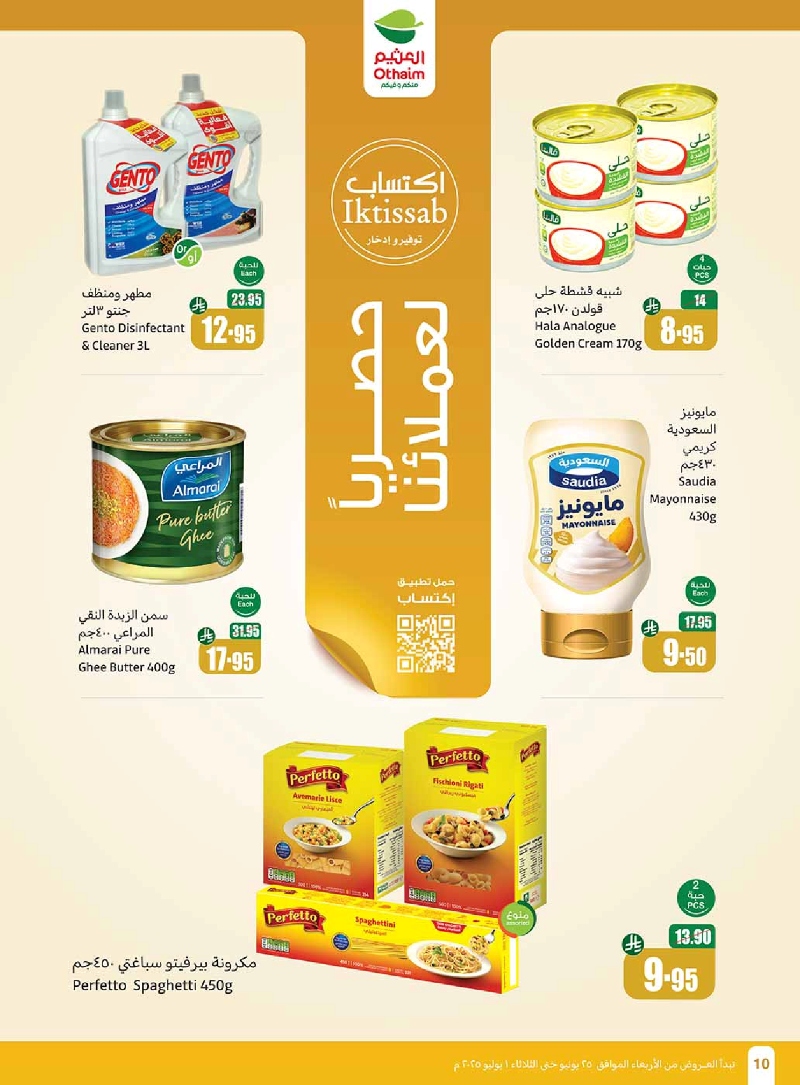 عروض أسواق عبدالله العثيم الأسبوعية