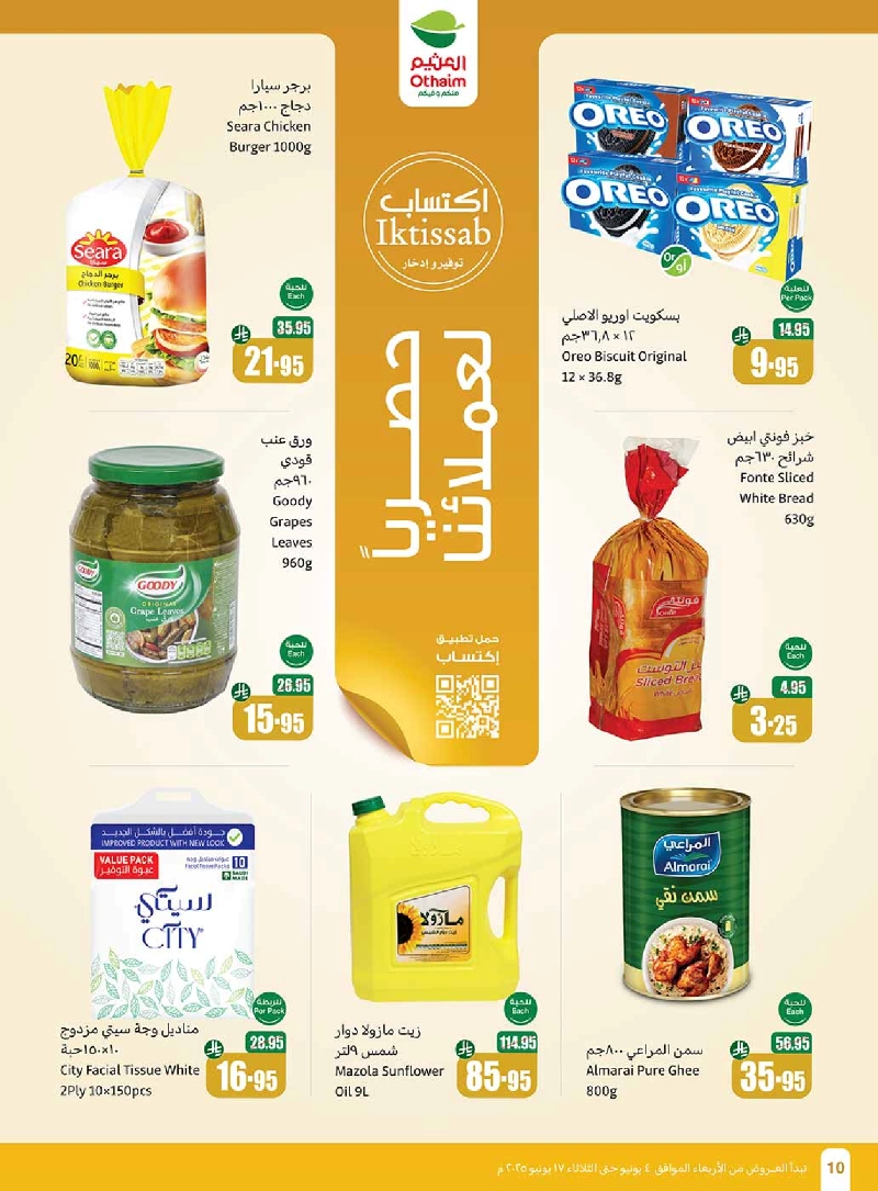 عروض أسواق عبدالله العثيم الأسبوعية