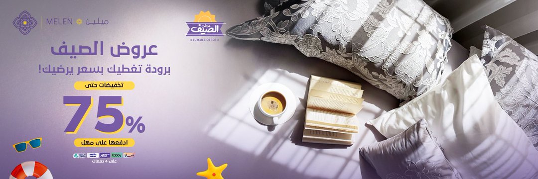 عرض مفارش ميلين عرض مفارش ميلين