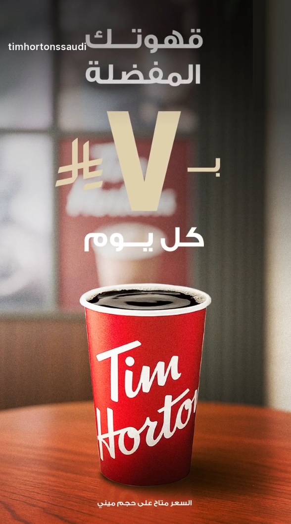 عرض تيم هورتنز