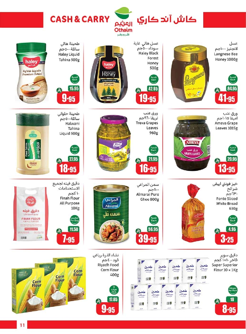 عروض كاش اند كاري من أسواق العثيم