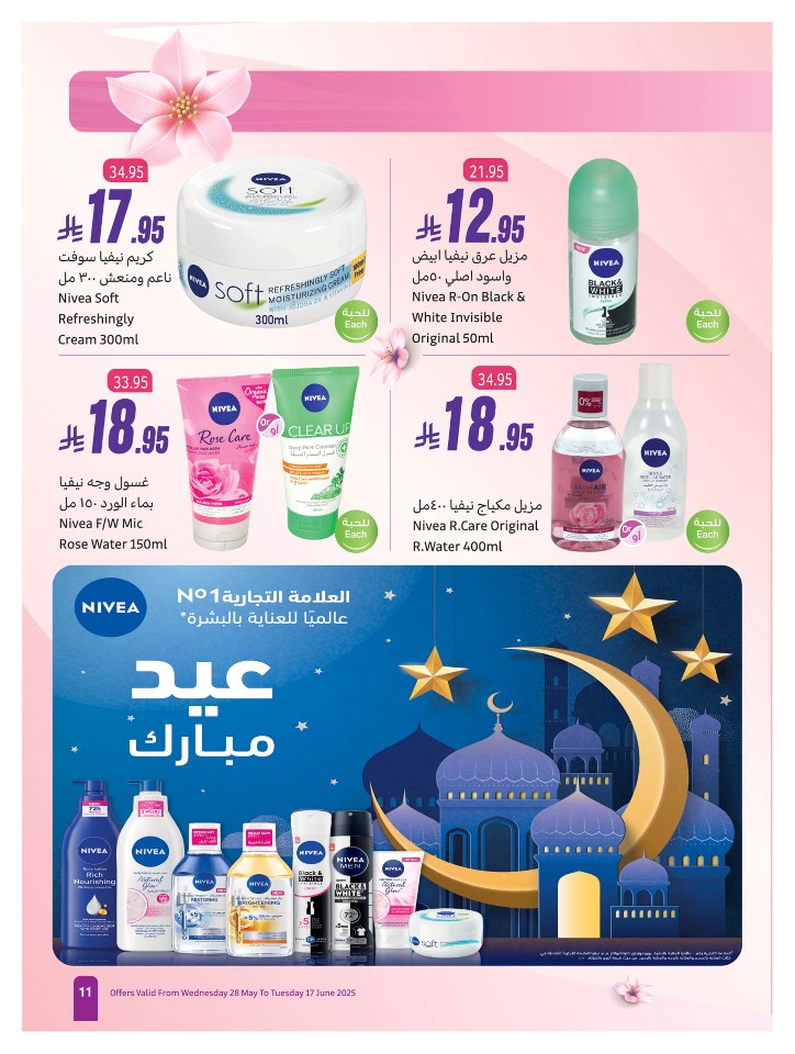 عروض الصحة والجمال من أسواق العثيم