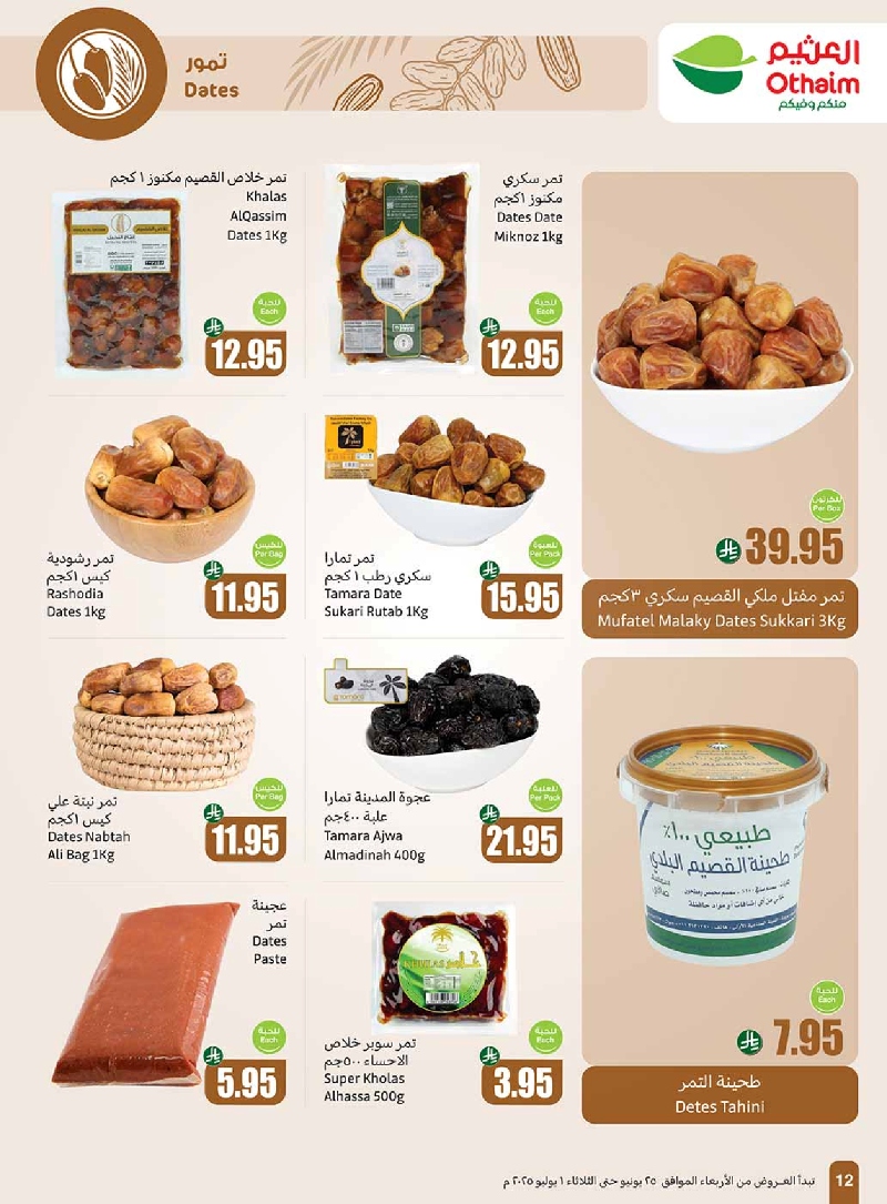 عروض أسواق عبدالله العثيم الأسبوعية