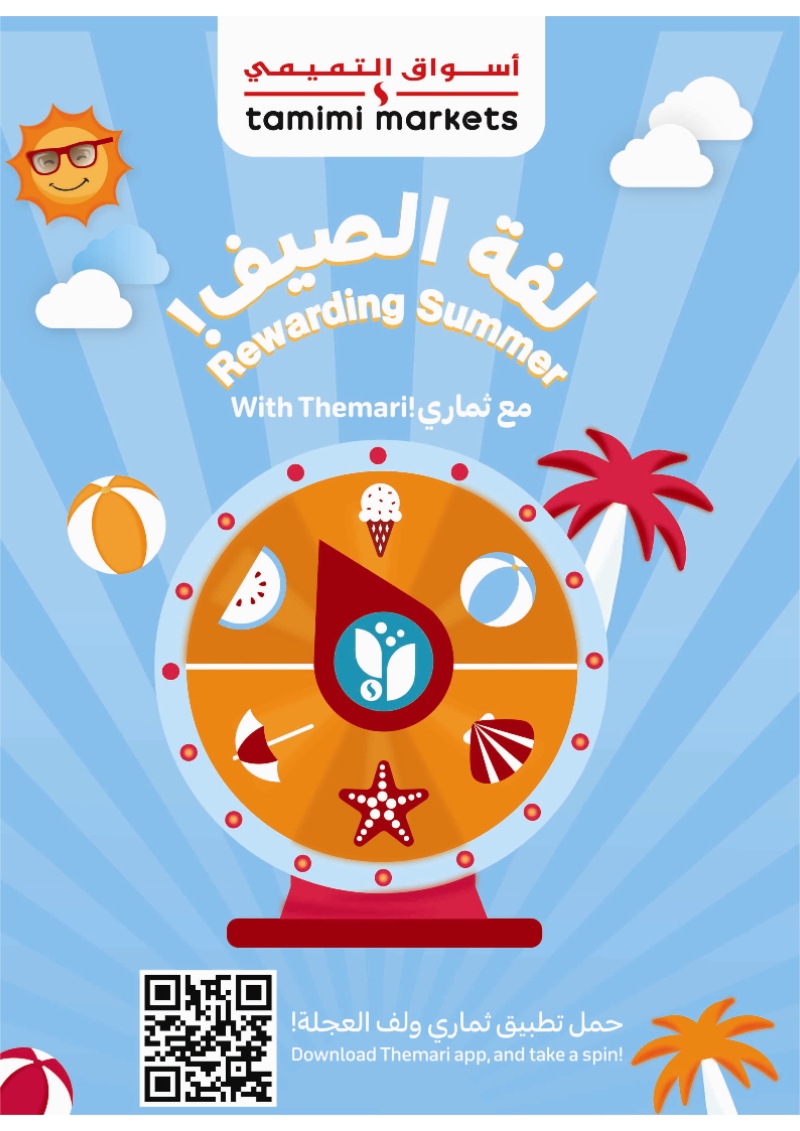 عروض أسواق التميمي الأسبوعية