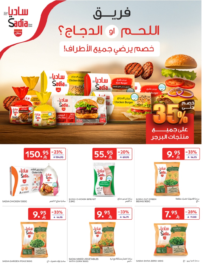 عروض أسواق كارفور الرياض الاسبوعية
