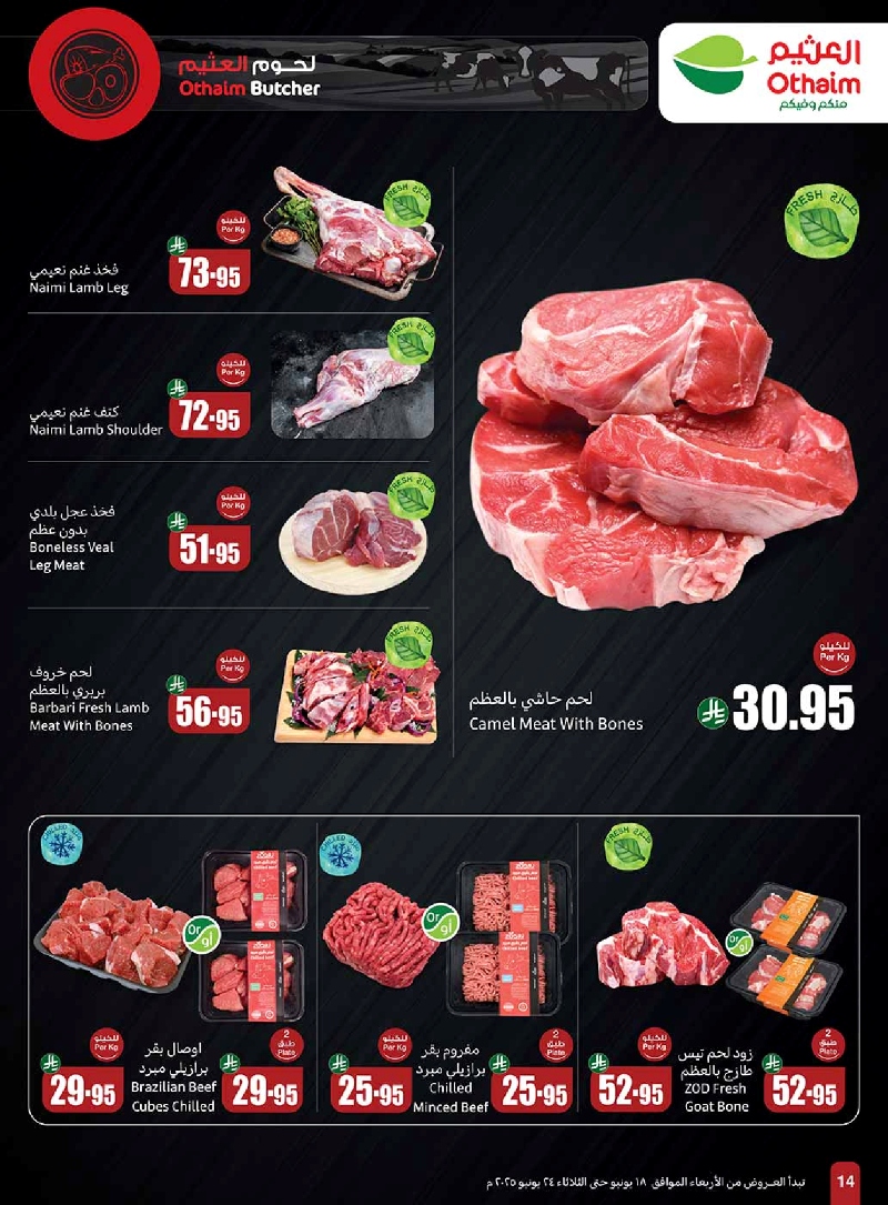 عروض أسواق عبدالله العثيم الأسبوعية