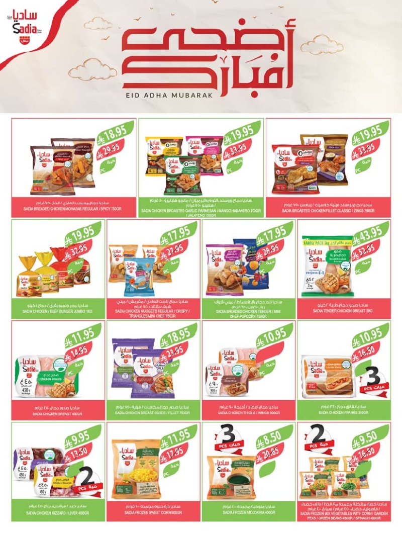 عروض أسواق المزرعة الأسبوعية