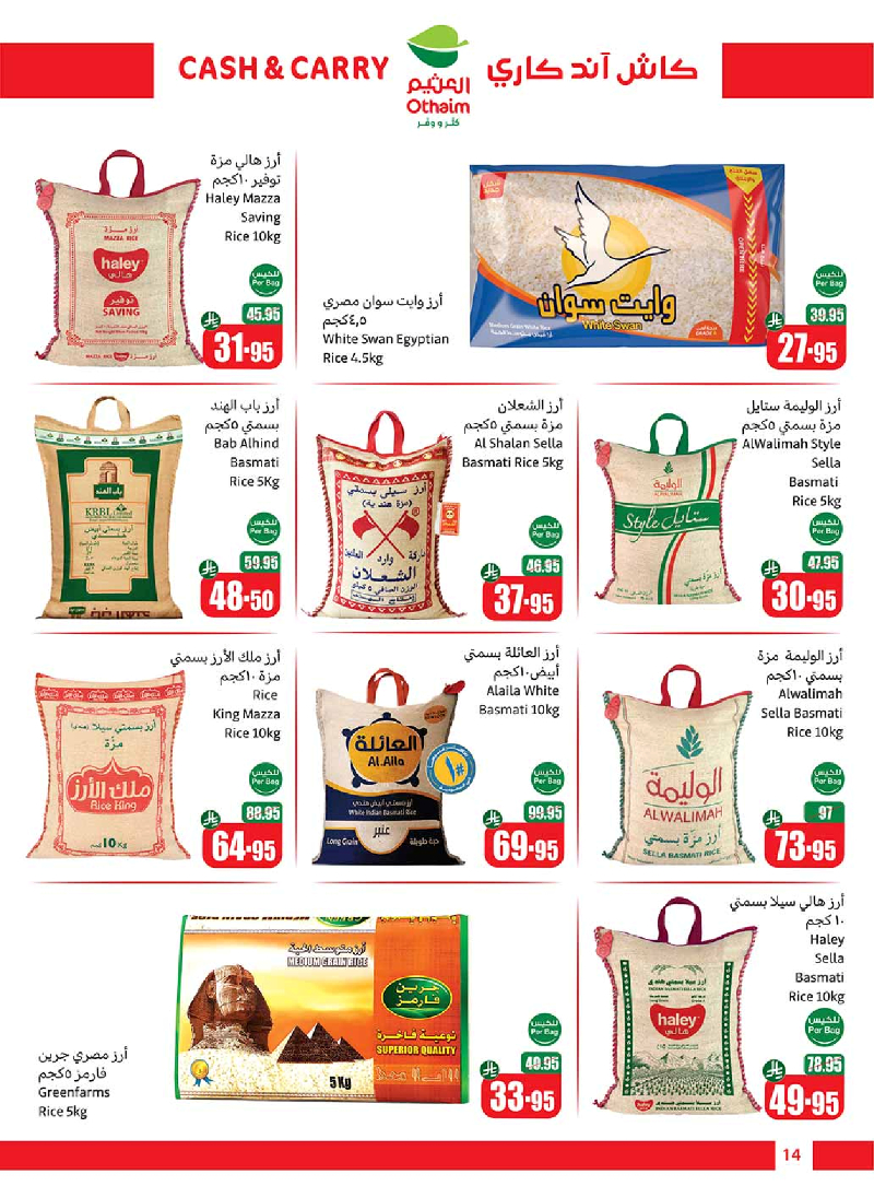 عروض كاش اند كاري من أسواق العثيم