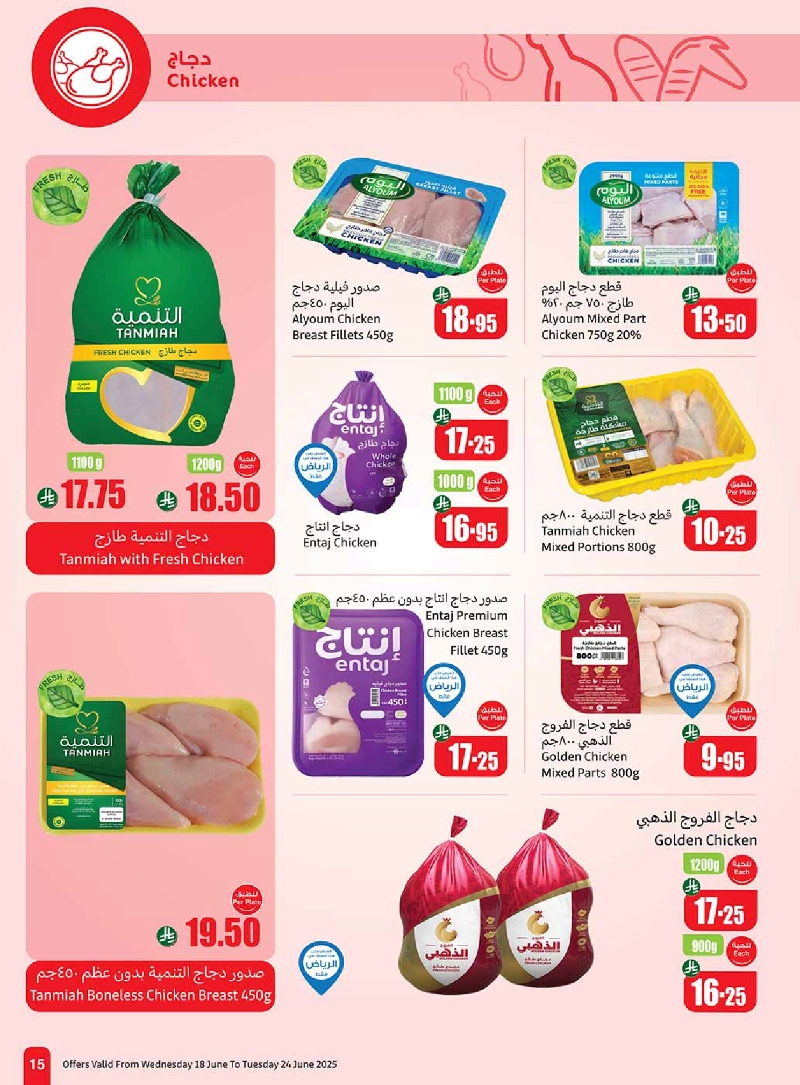 عروض أسواق عبدالله العثيم الأسبوعية