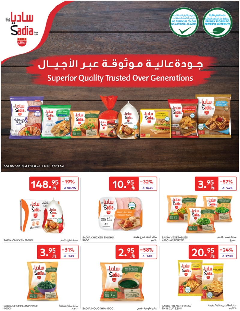 عروض أسواق كارفور الرياض الاسبوعية