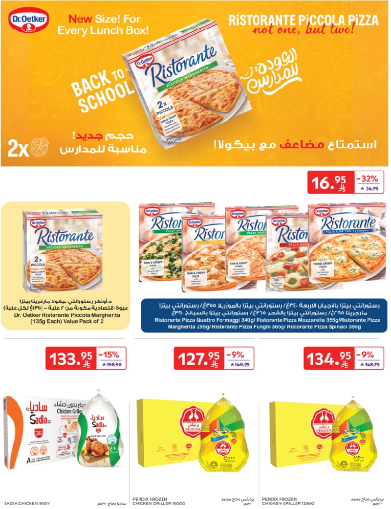 عروض أسواق كارفور الرياض الاسبوعية