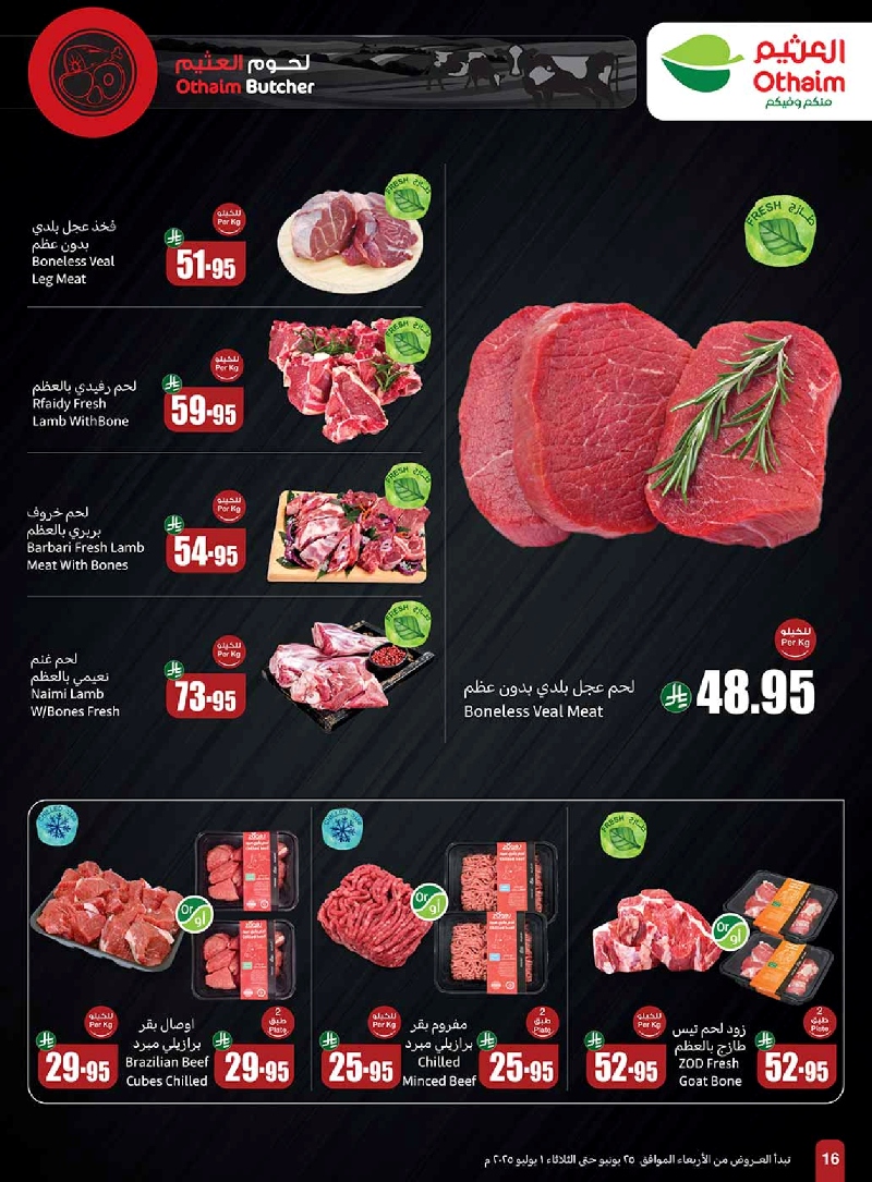 عروض أسواق عبدالله العثيم الأسبوعية