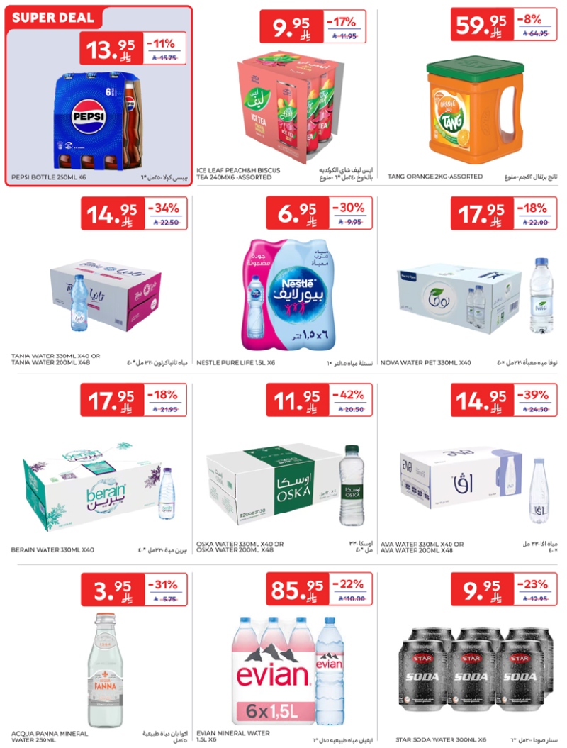 عروض أسواق كارفور الرياض الاسبوعية
